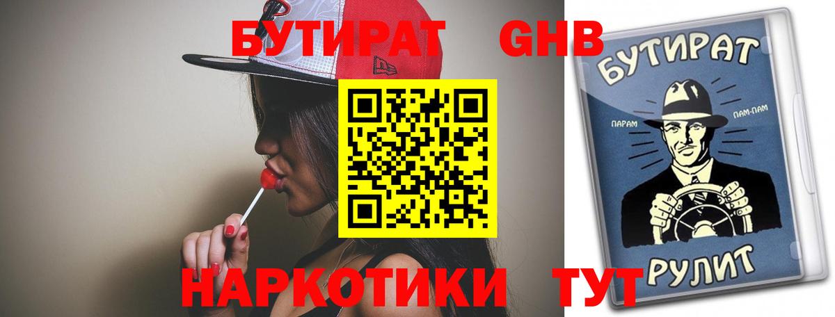 Бутират BDO 33%  Бутират  Нарткала  Вход с VPN 