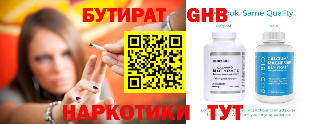 Бутират 1.4BDO Нарткала
