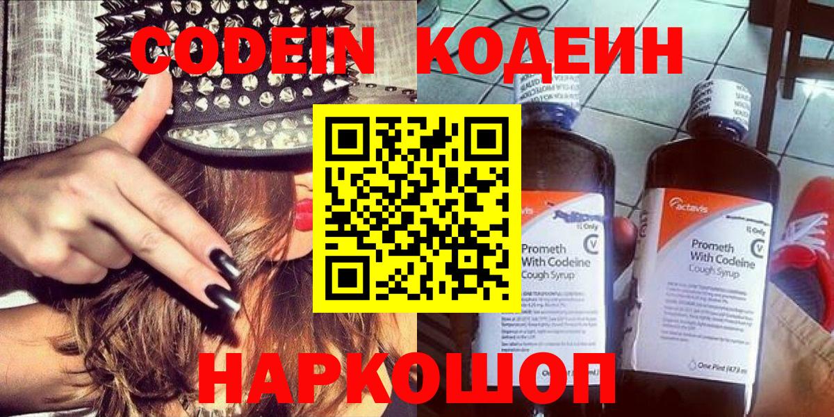 Кодеин Purple Drank Нарткала