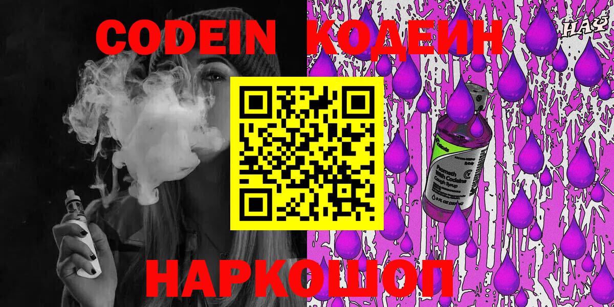 Кодеиновый сироп Lean напиток Lean (лин)  Вход с VPN  Нарткала 